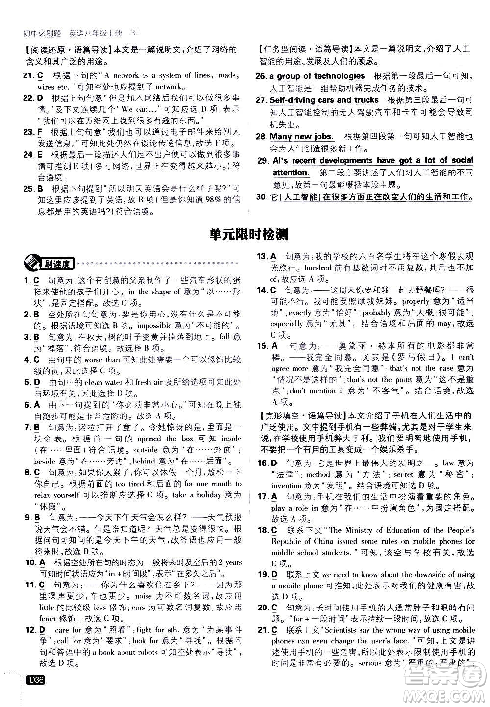 ?開明出版社2021版初中必刷題英語八年級(jí)上冊(cè)RJ人教版答案