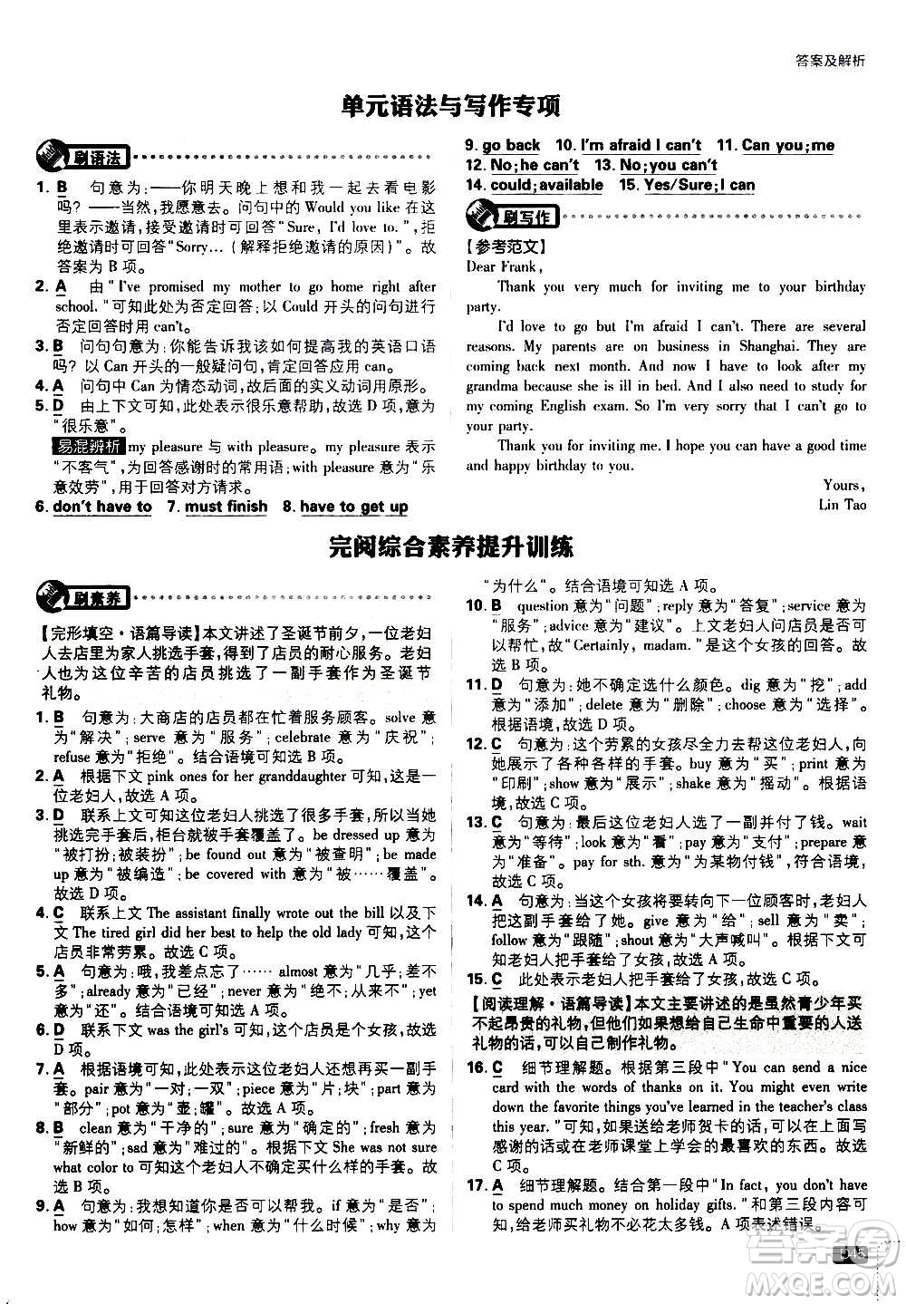 ?開明出版社2021版初中必刷題英語八年級(jí)上冊(cè)RJ人教版答案