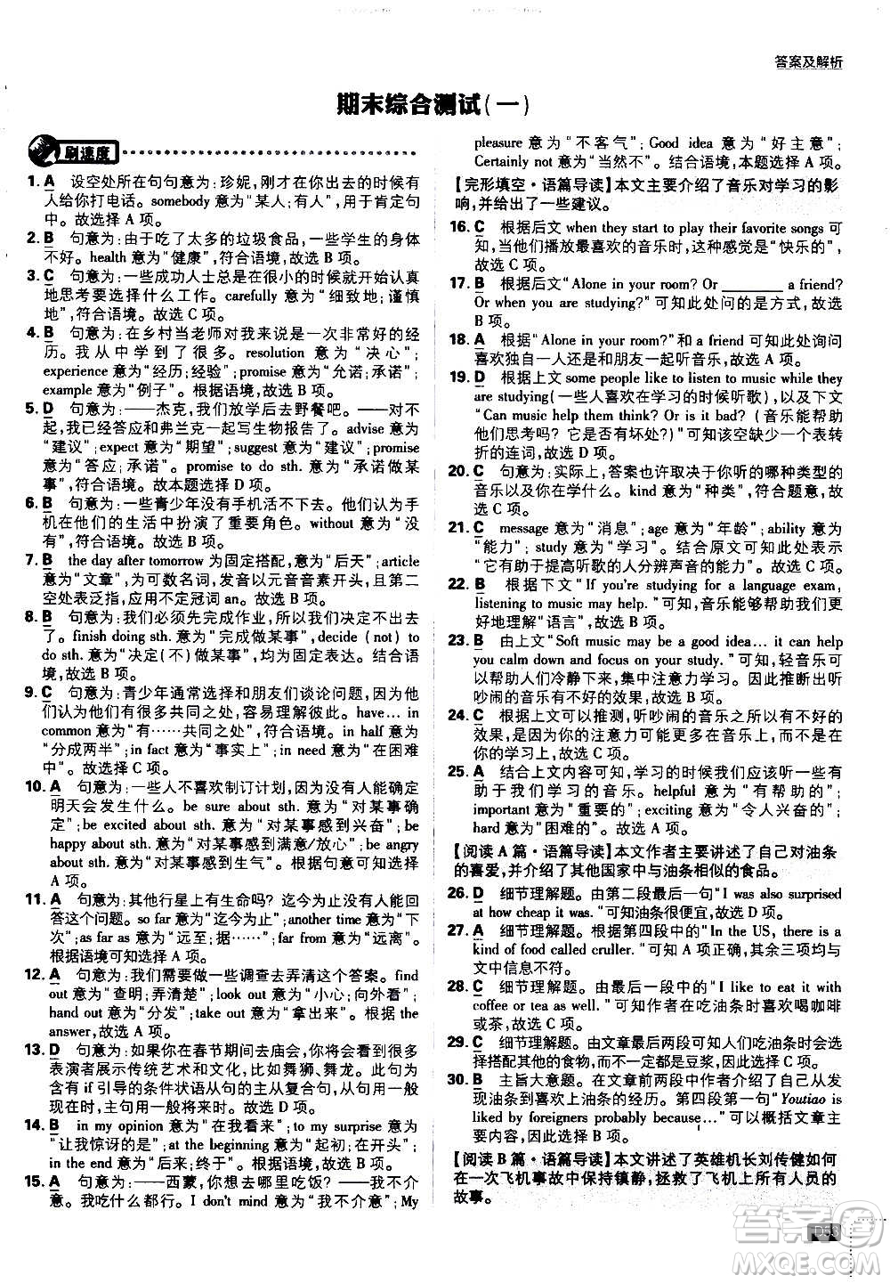 ?開明出版社2021版初中必刷題英語八年級(jí)上冊(cè)RJ人教版答案