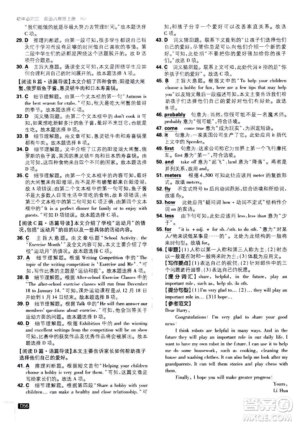 ?開明出版社2021版初中必刷題英語八年級(jí)上冊(cè)RJ人教版答案