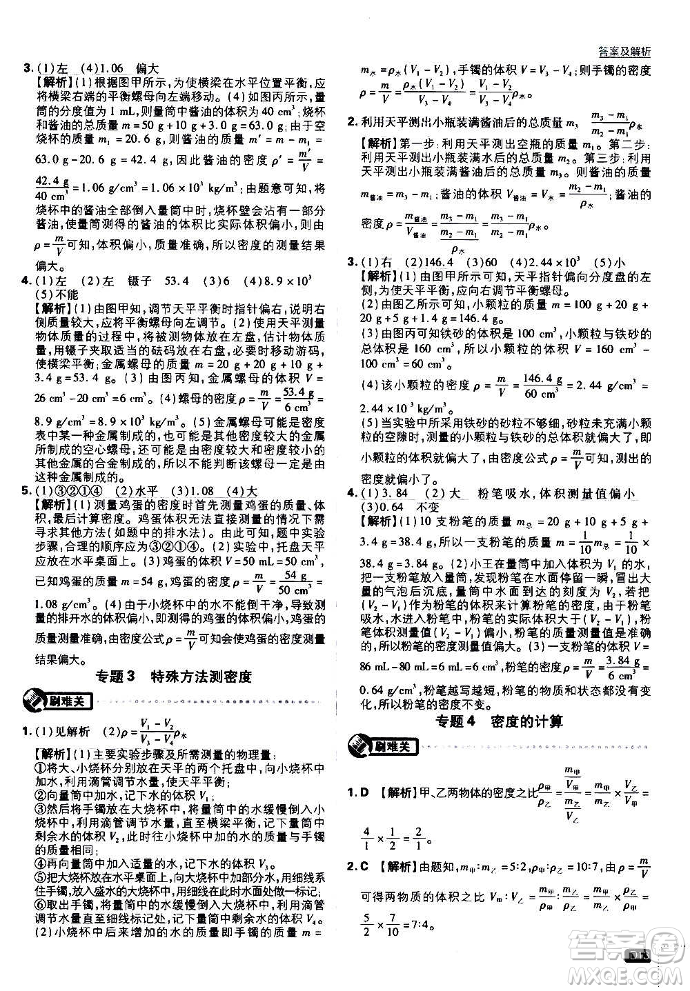 ?開(kāi)明出版社2021版初中必刷題物理八年級(jí)上冊(cè)BS北師大版答案