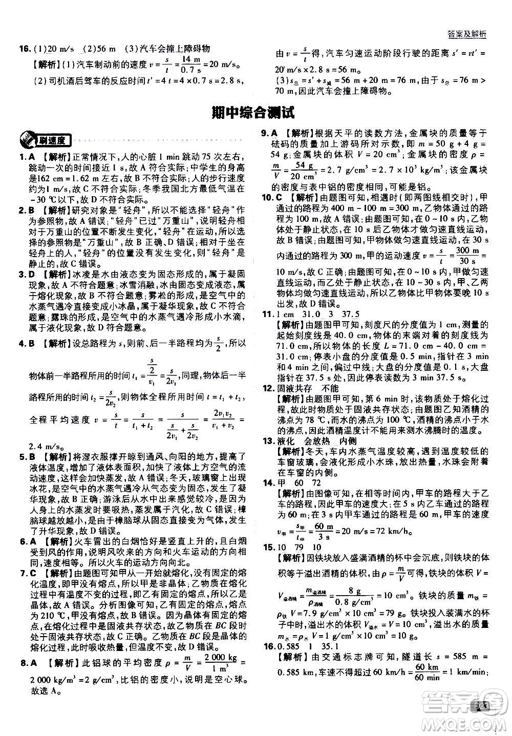 ?開(kāi)明出版社2021版初中必刷題物理八年級(jí)上冊(cè)BS北師大版答案