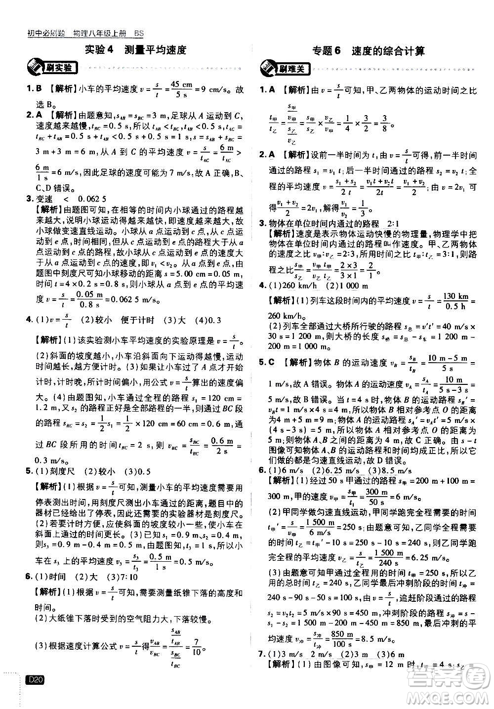 ?開(kāi)明出版社2021版初中必刷題物理八年級(jí)上冊(cè)BS北師大版答案