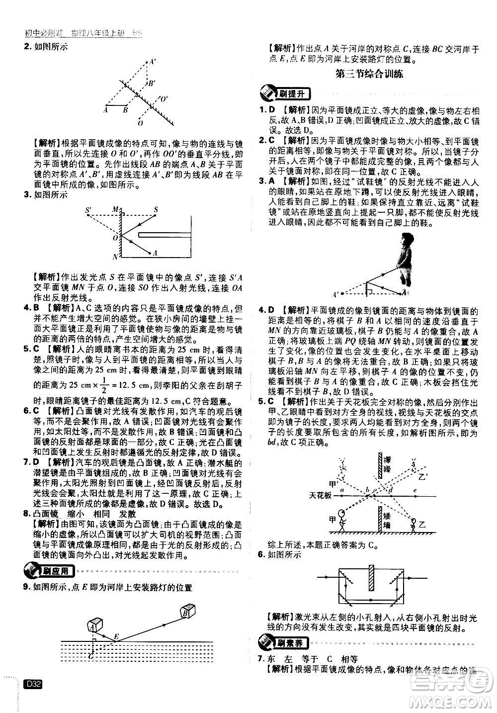 ?開(kāi)明出版社2021版初中必刷題物理八年級(jí)上冊(cè)BS北師大版答案