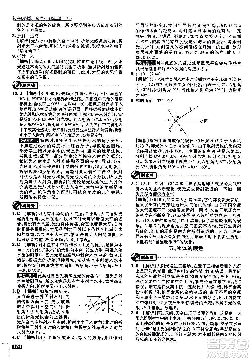 ?開(kāi)明出版社2021版初中必刷題物理八年級(jí)上冊(cè)BS北師大版答案