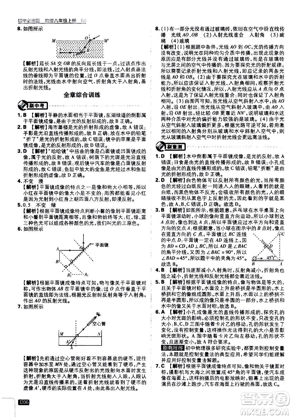 ?開(kāi)明出版社2021版初中必刷題物理八年級(jí)上冊(cè)BS北師大版答案