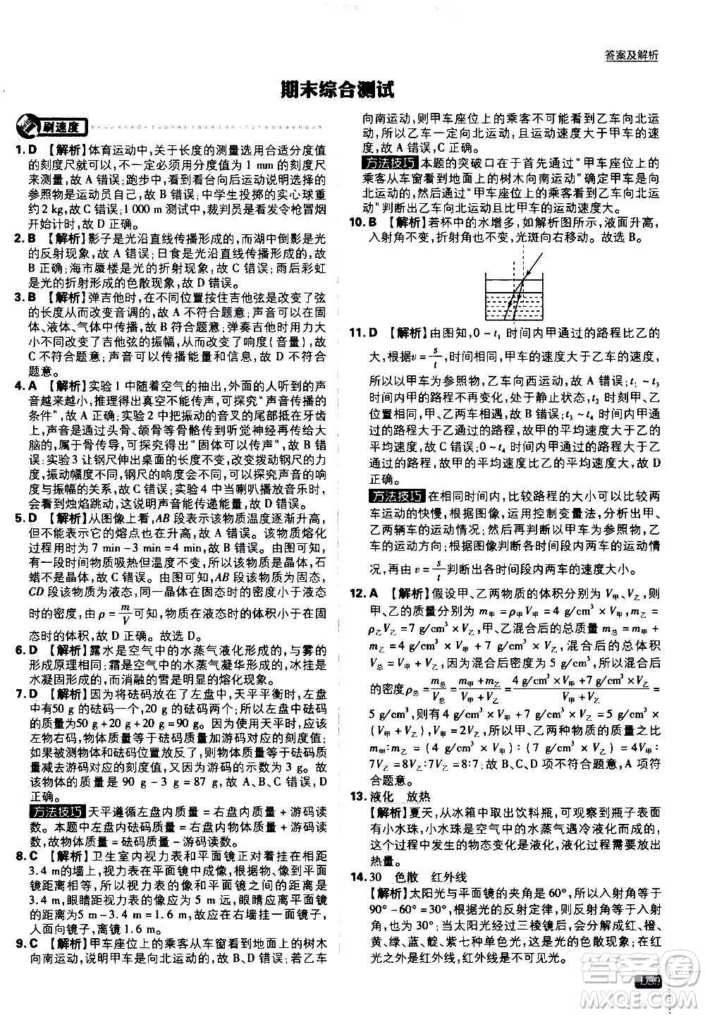 ?開(kāi)明出版社2021版初中必刷題物理八年級(jí)上冊(cè)BS北師大版答案