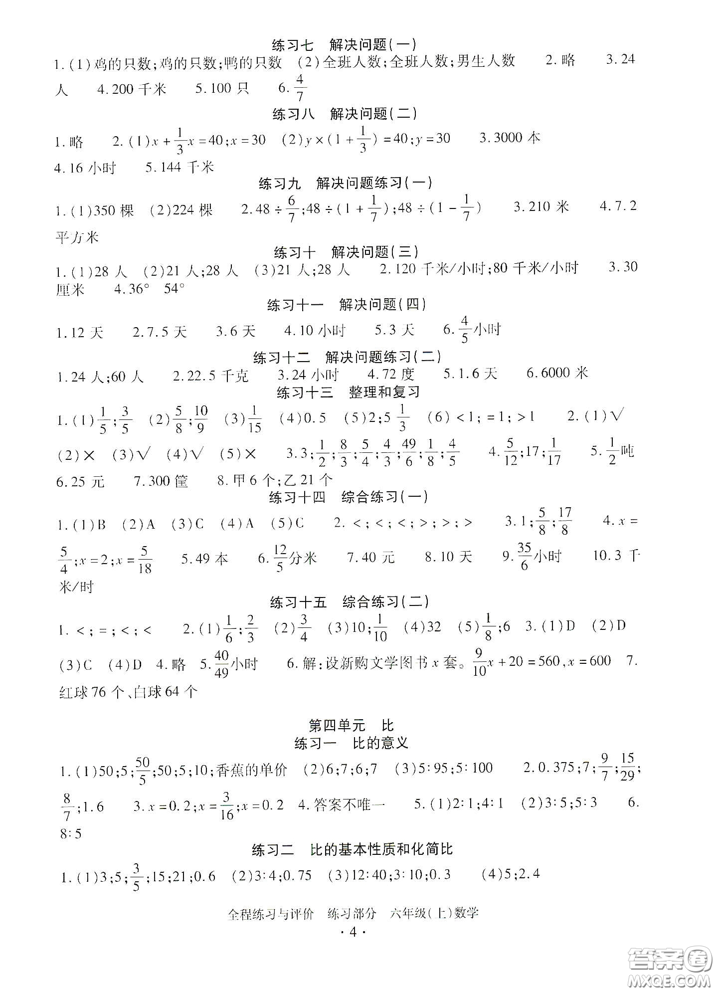 浙江人民出版社2020全程練習(xí)與評(píng)價(jià)六年級(jí)數(shù)學(xué)上冊(cè)人教版答案