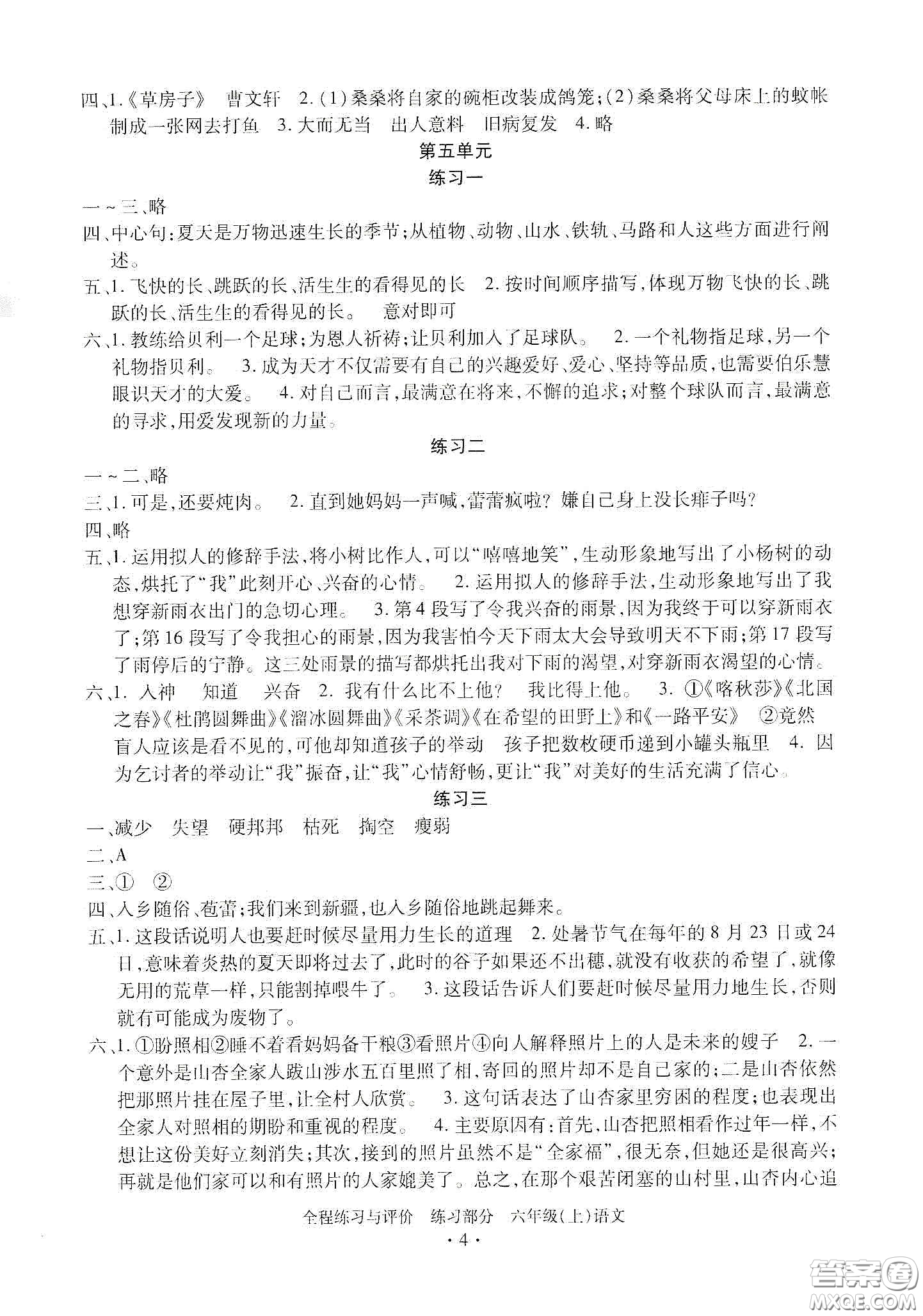 浙江人民出版社2020全程練習(xí)與評價六年級語文上冊人教版答案