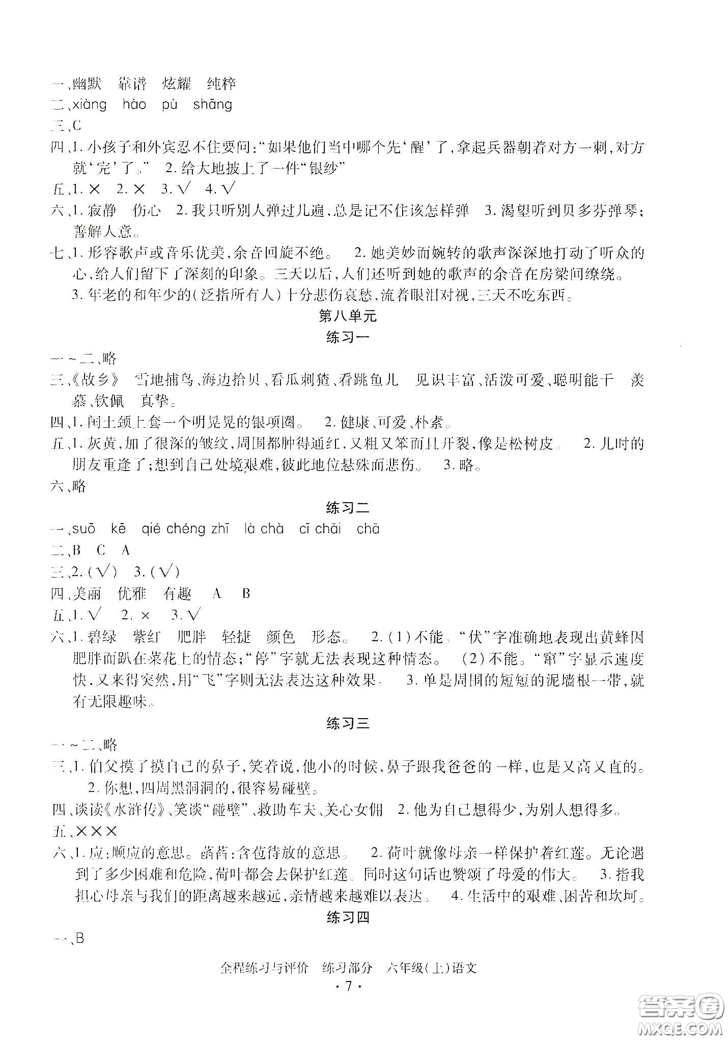 浙江人民出版社2020全程練習(xí)與評價六年級語文上冊人教版答案