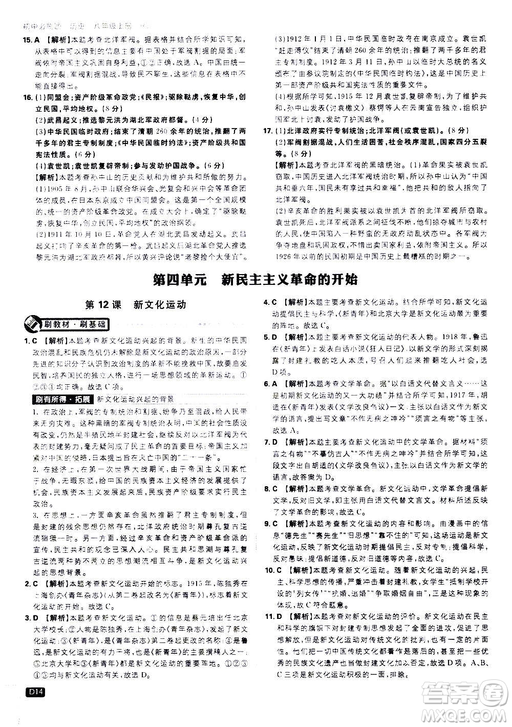 ?開明出版社2021版初中必刷題歷史八年級(jí)上冊(cè)RJ人教版答案