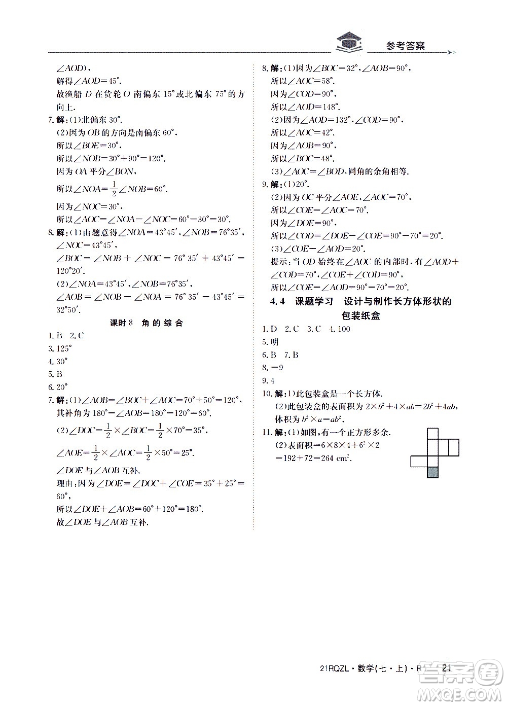 江西高校出版社2020年日清周練數(shù)學(xué)七年級上冊人教版答案