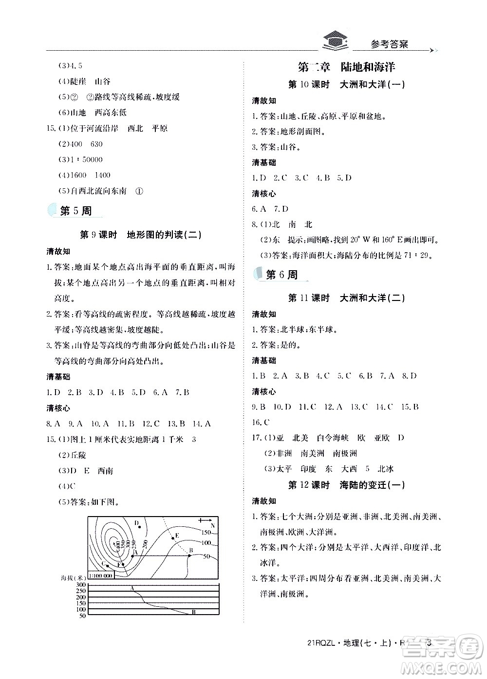 江西高校出版社2020年日清周練地理七年級(jí)上冊(cè)人教版答案