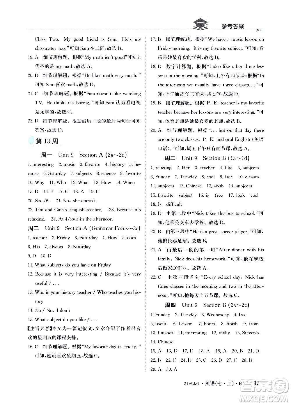 江西高校出版社2021版日清周練英語七年級上冊人教版答案