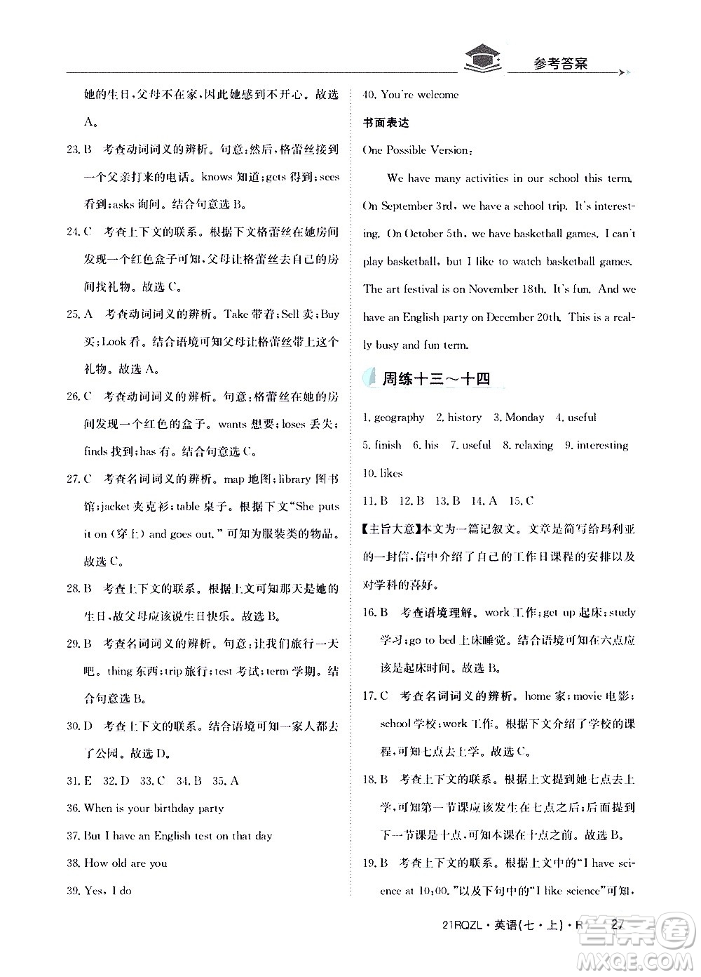 江西高校出版社2021版日清周練英語七年級上冊人教版答案