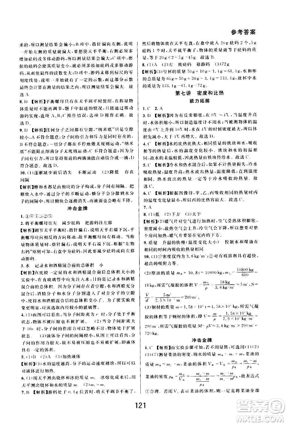 華東師范大學(xué)出版社2020尖子生培優(yōu)教材七年級(jí)上冊(cè)科學(xué)浙教版精編版答案