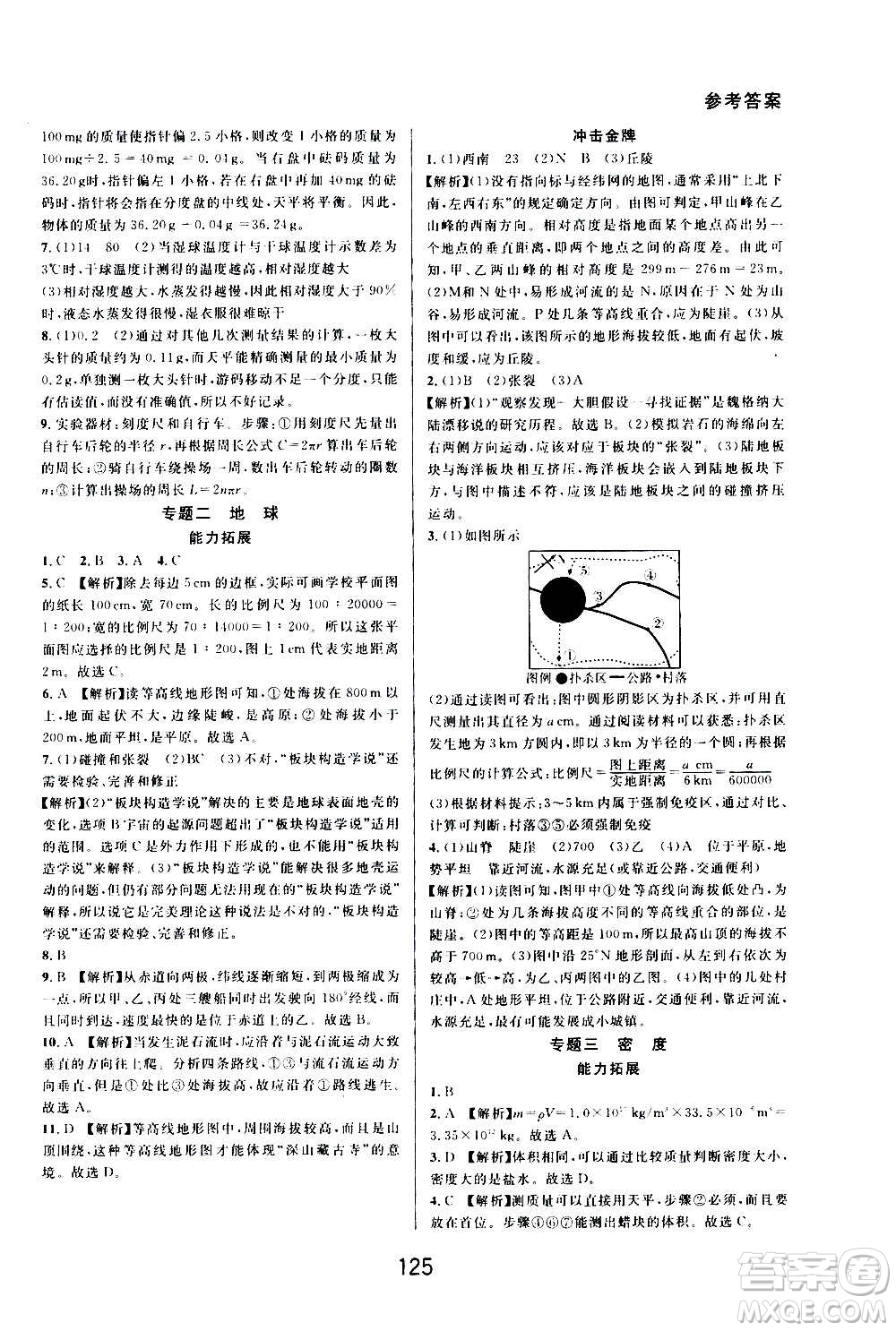 華東師范大學(xué)出版社2020尖子生培優(yōu)教材七年級(jí)上冊(cè)科學(xué)浙教版精編版答案