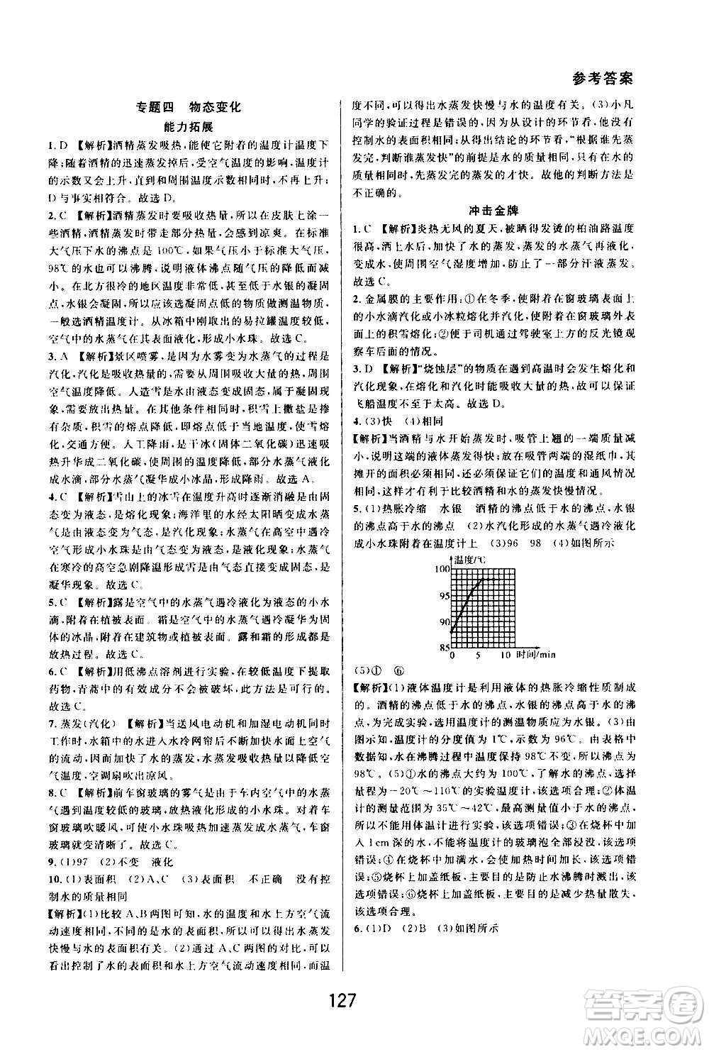 華東師范大學(xué)出版社2020尖子生培優(yōu)教材七年級(jí)上冊(cè)科學(xué)浙教版精編版答案