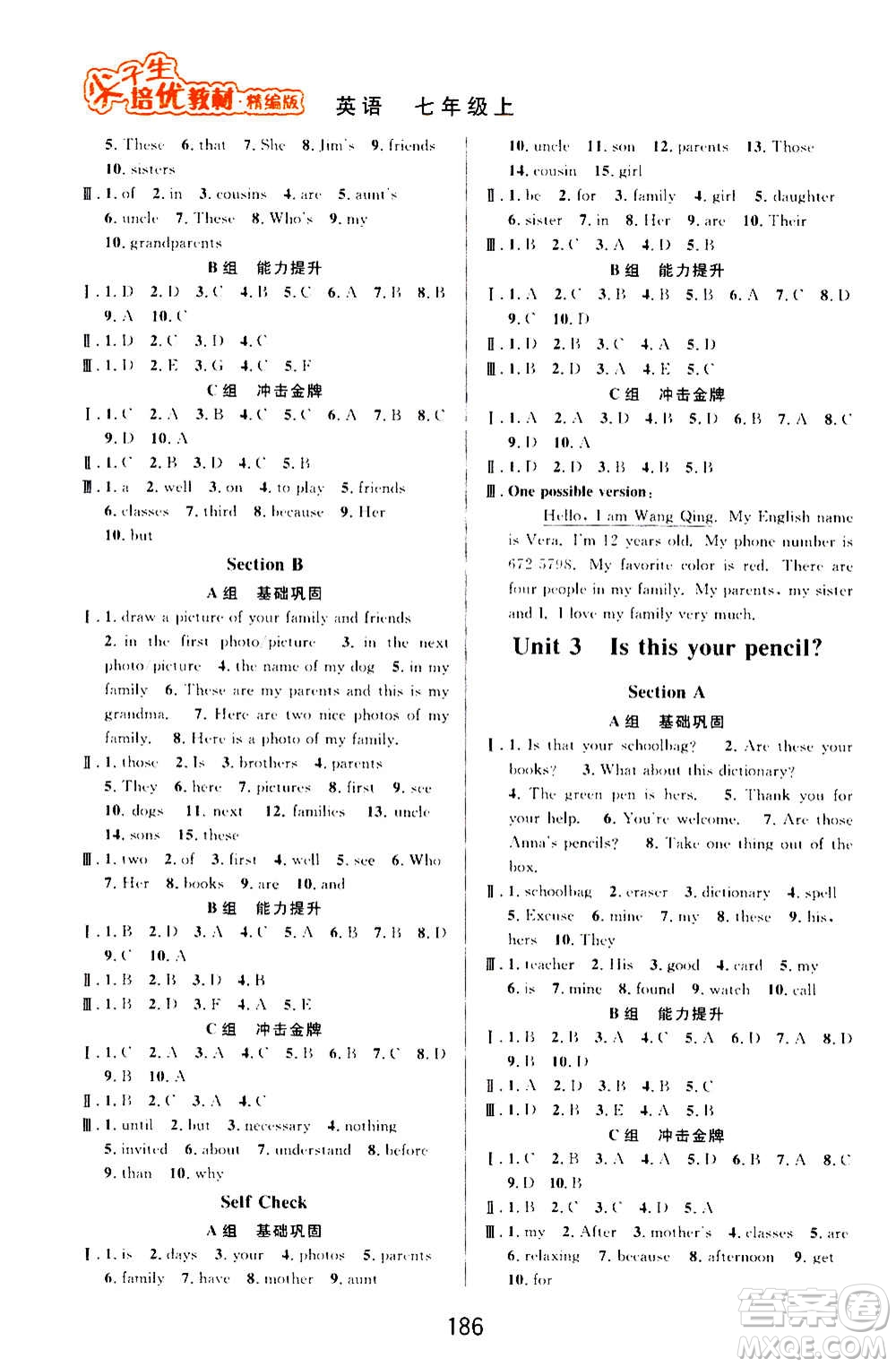 華東師范大學(xué)出版社2020尖子生培優(yōu)教材七年級上冊英語人教版精編版答案