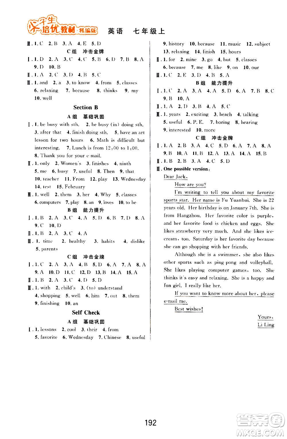 華東師范大學(xué)出版社2020尖子生培優(yōu)教材七年級上冊英語人教版精編版答案