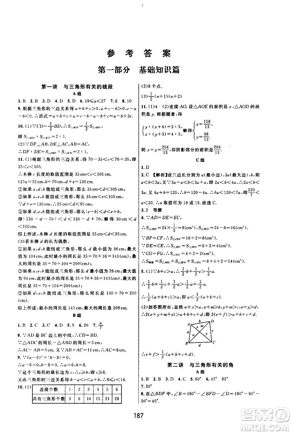 華東師范大學(xué)出版社2020尖子生培優(yōu)教材八年級上冊數(shù)學(xué)人教版A版答案