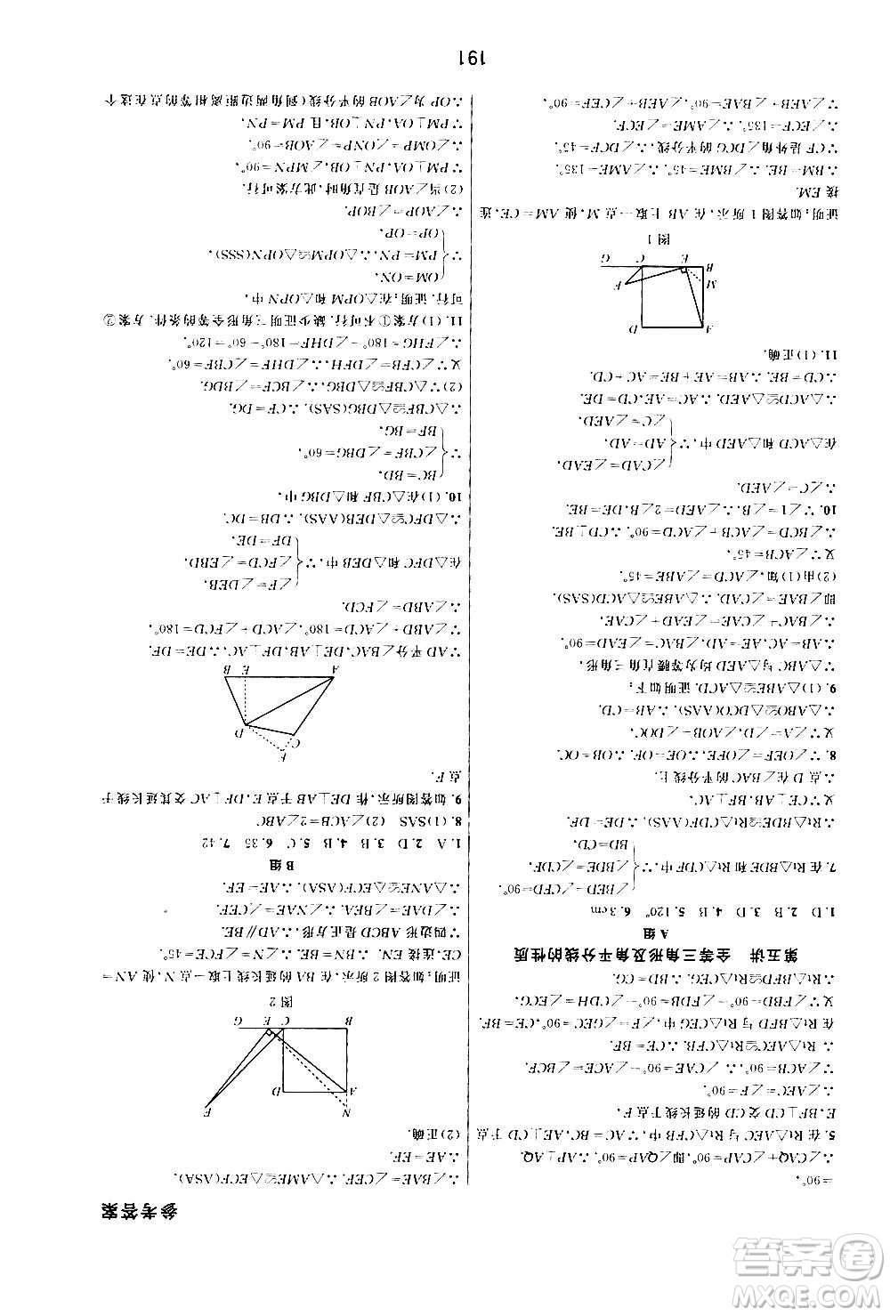 華東師范大學(xué)出版社2020尖子生培優(yōu)教材八年級上冊數(shù)學(xué)人教版A版答案