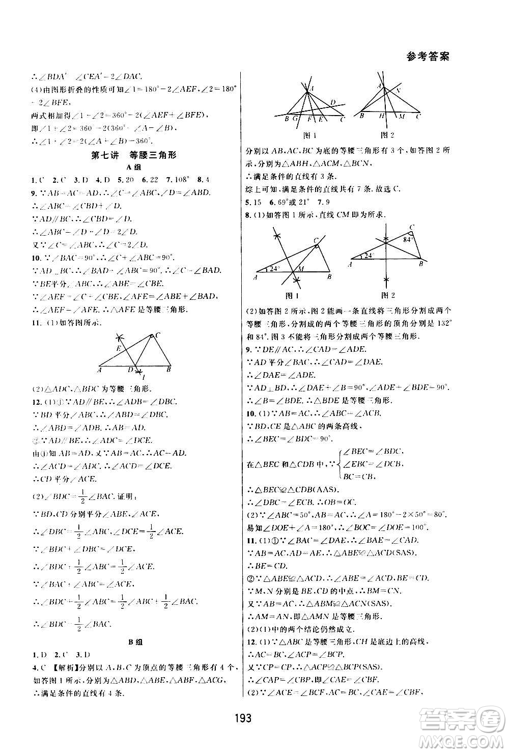 華東師范大學(xué)出版社2020尖子生培優(yōu)教材八年級上冊數(shù)學(xué)人教版A版答案