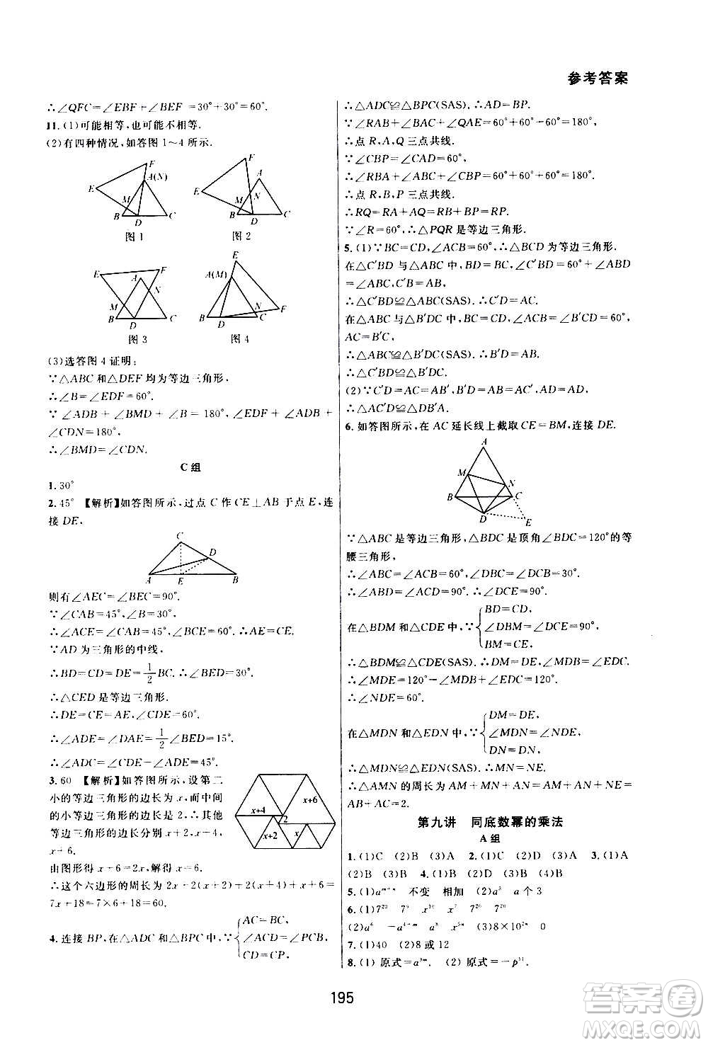 華東師范大學(xué)出版社2020尖子生培優(yōu)教材八年級上冊數(shù)學(xué)人教版A版答案