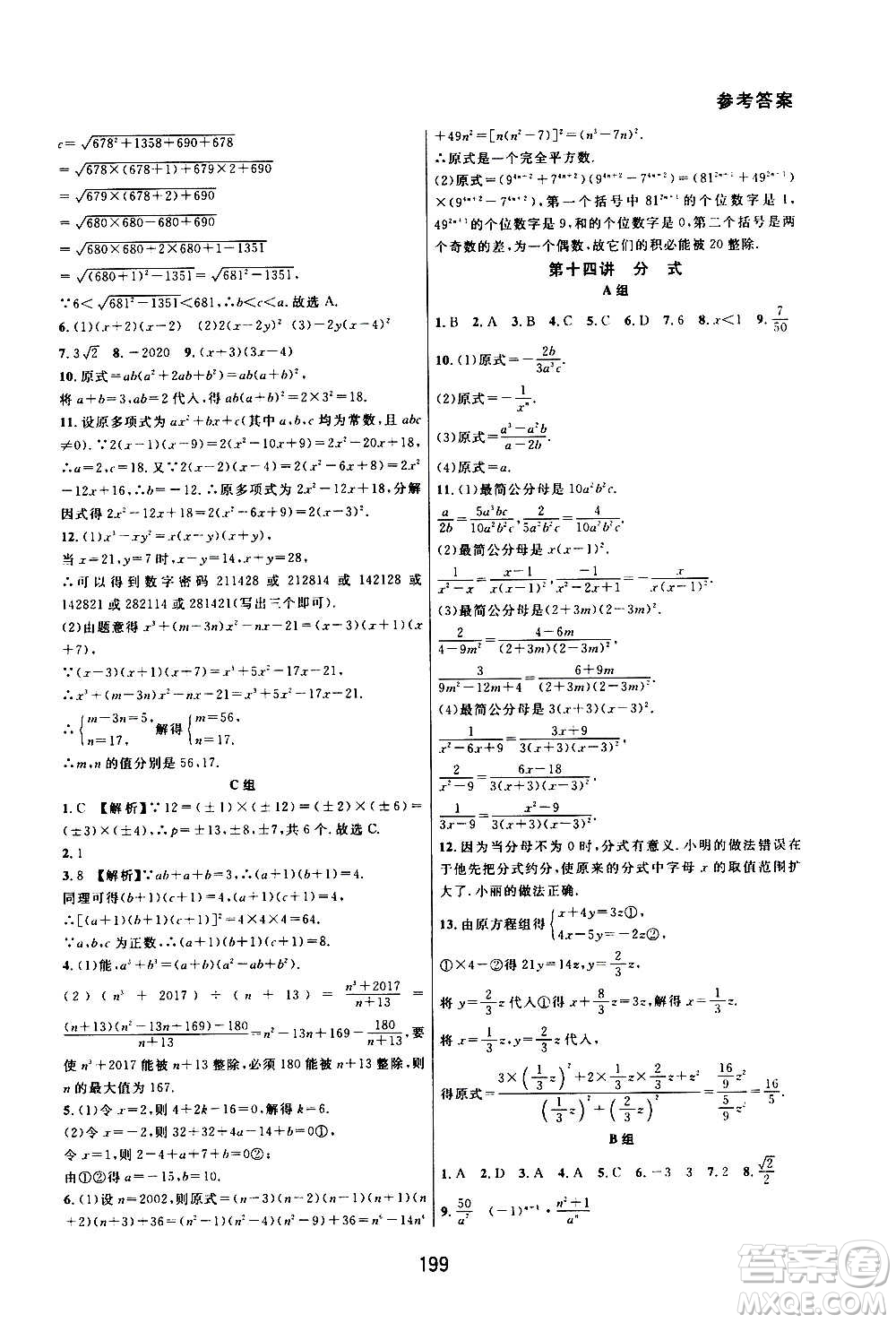 華東師范大學(xué)出版社2020尖子生培優(yōu)教材八年級上冊數(shù)學(xué)人教版A版答案