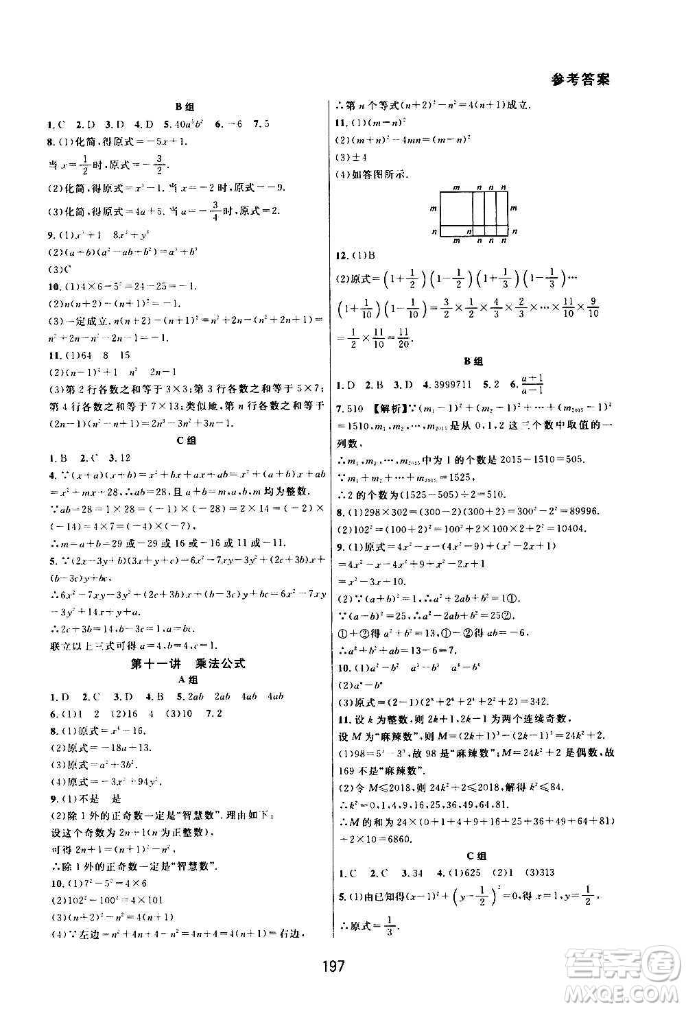 華東師范大學(xué)出版社2020尖子生培優(yōu)教材八年級上冊數(shù)學(xué)人教版A版答案