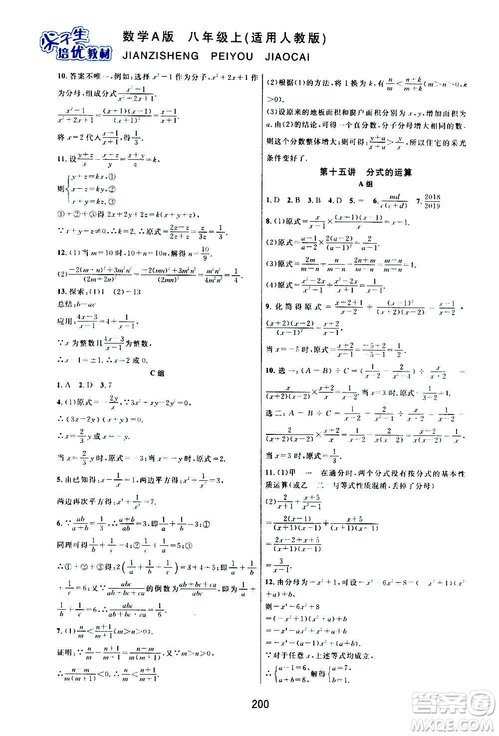 華東師范大學(xué)出版社2020尖子生培優(yōu)教材八年級上冊數(shù)學(xué)人教版A版答案