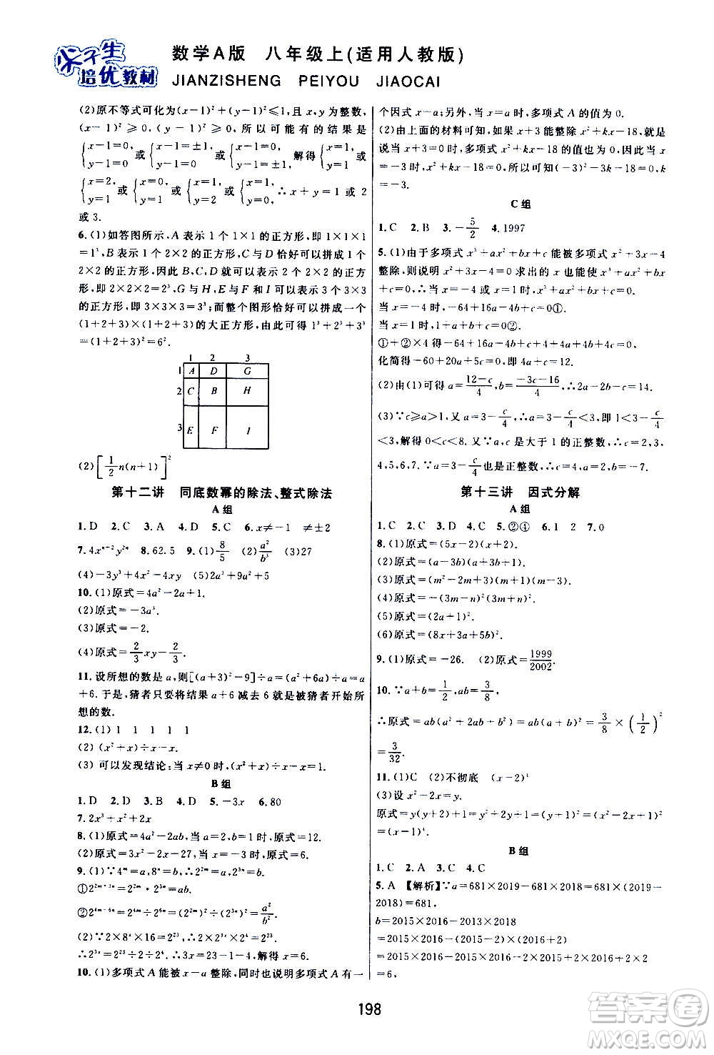 華東師范大學(xué)出版社2020尖子生培優(yōu)教材八年級上冊數(shù)學(xué)人教版A版答案