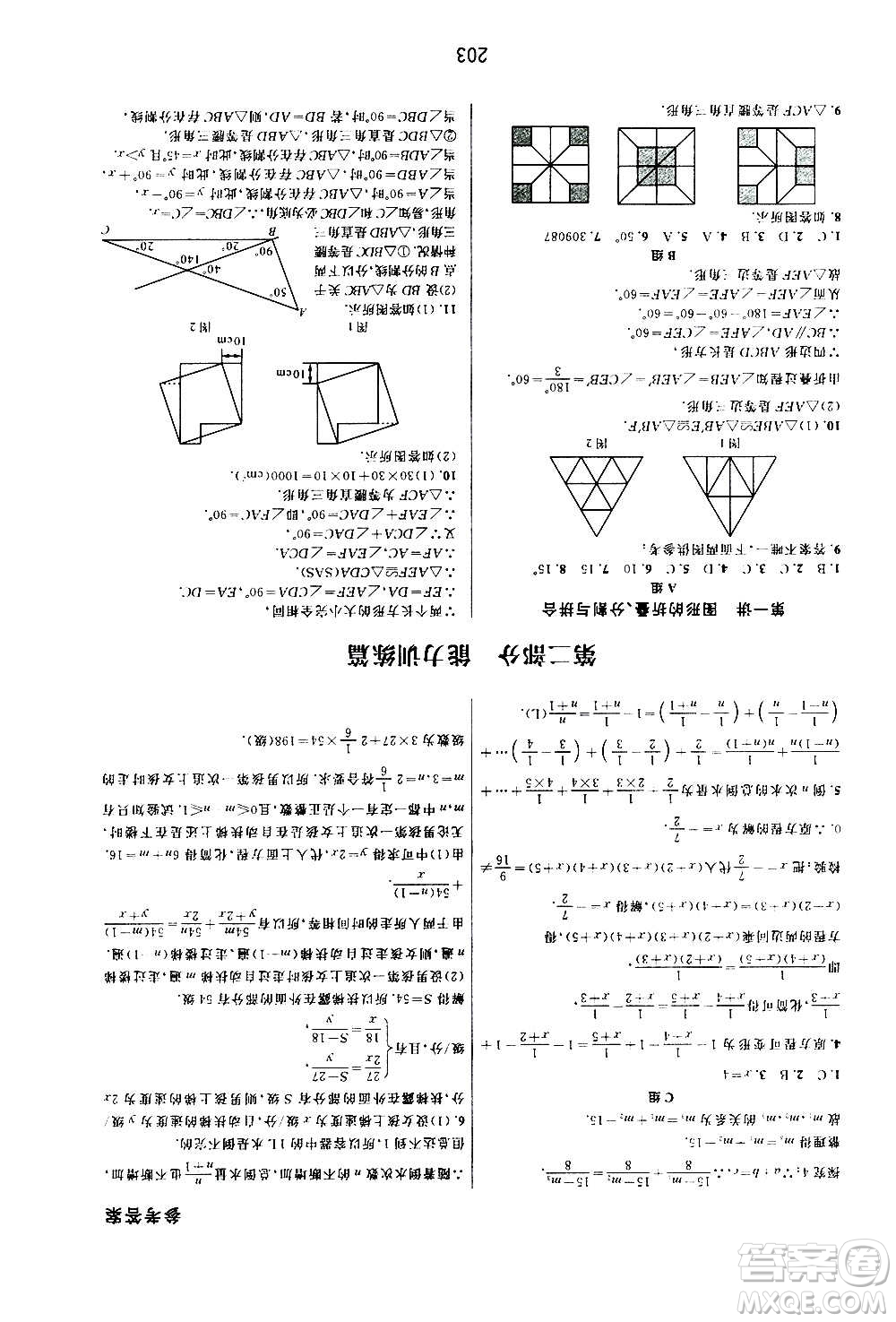 華東師范大學(xué)出版社2020尖子生培優(yōu)教材八年級上冊數(shù)學(xué)人教版A版答案