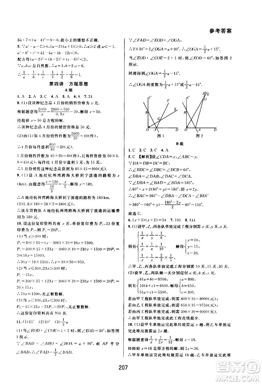 華東師范大學(xué)出版社2020尖子生培優(yōu)教材八年級上冊數(shù)學(xué)人教版A版答案