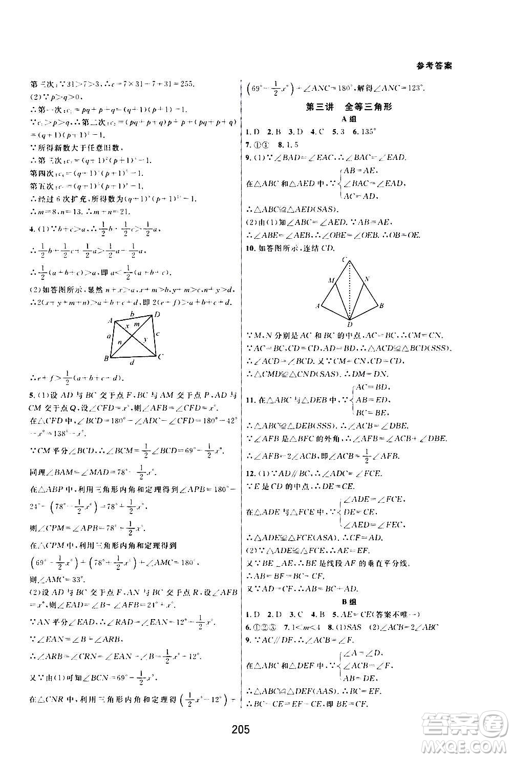 浙江教育出版社2020尖子生培優(yōu)教材八年級上冊數(shù)學(xué)浙教版雙色版答案