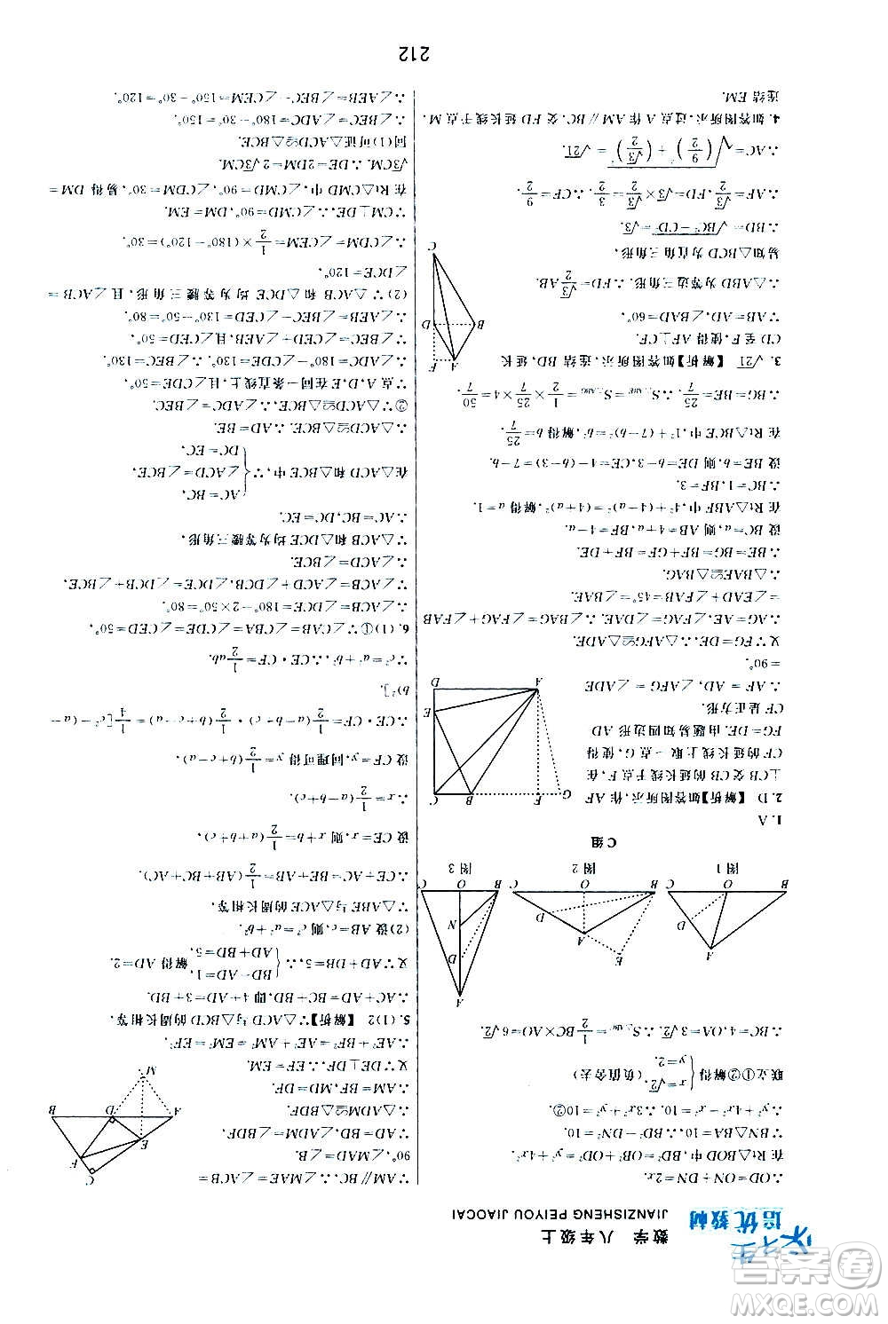 浙江教育出版社2020尖子生培優(yōu)教材八年級上冊數(shù)學(xué)浙教版雙色版答案