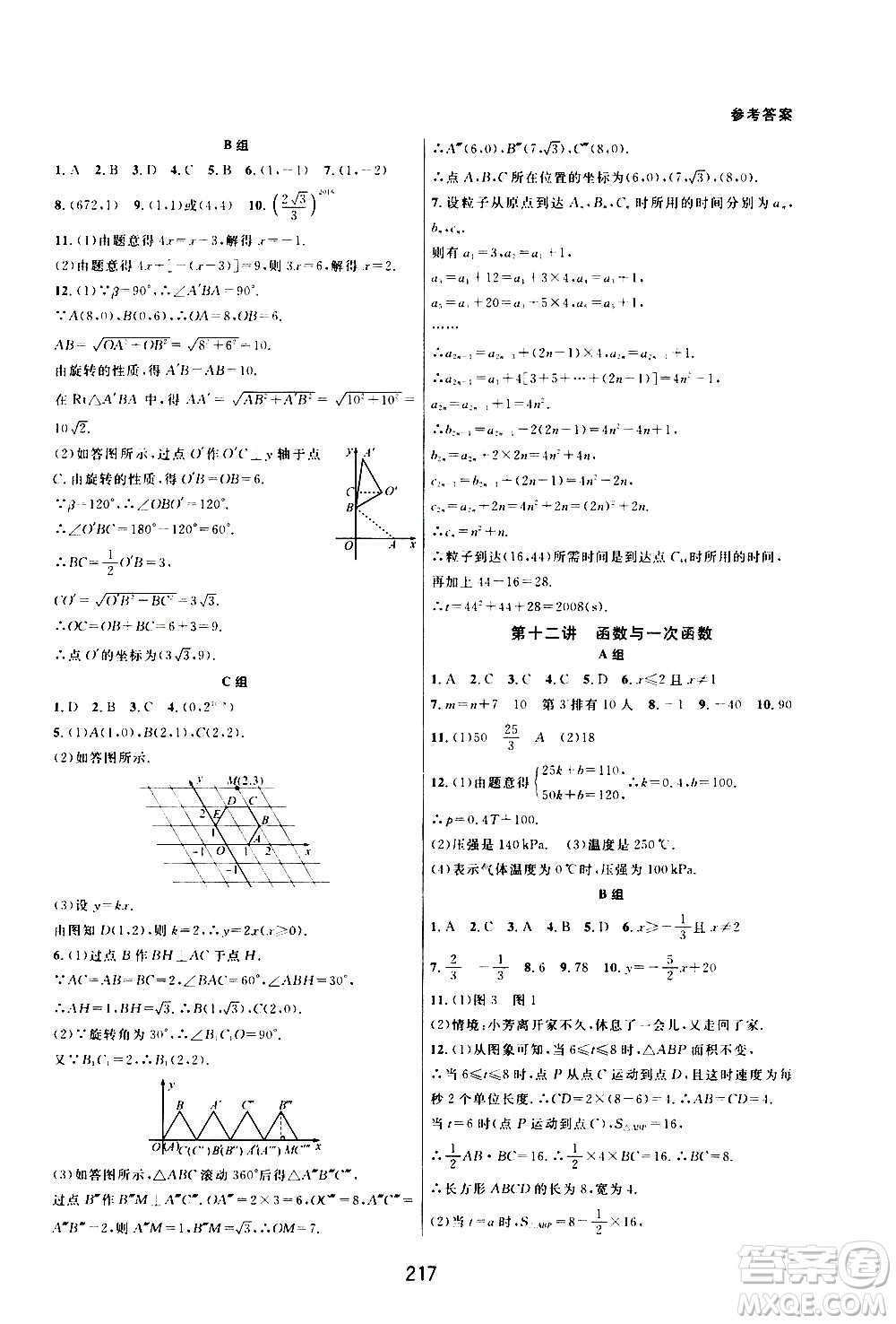 浙江教育出版社2020尖子生培優(yōu)教材八年級上冊數(shù)學(xué)浙教版雙色版答案