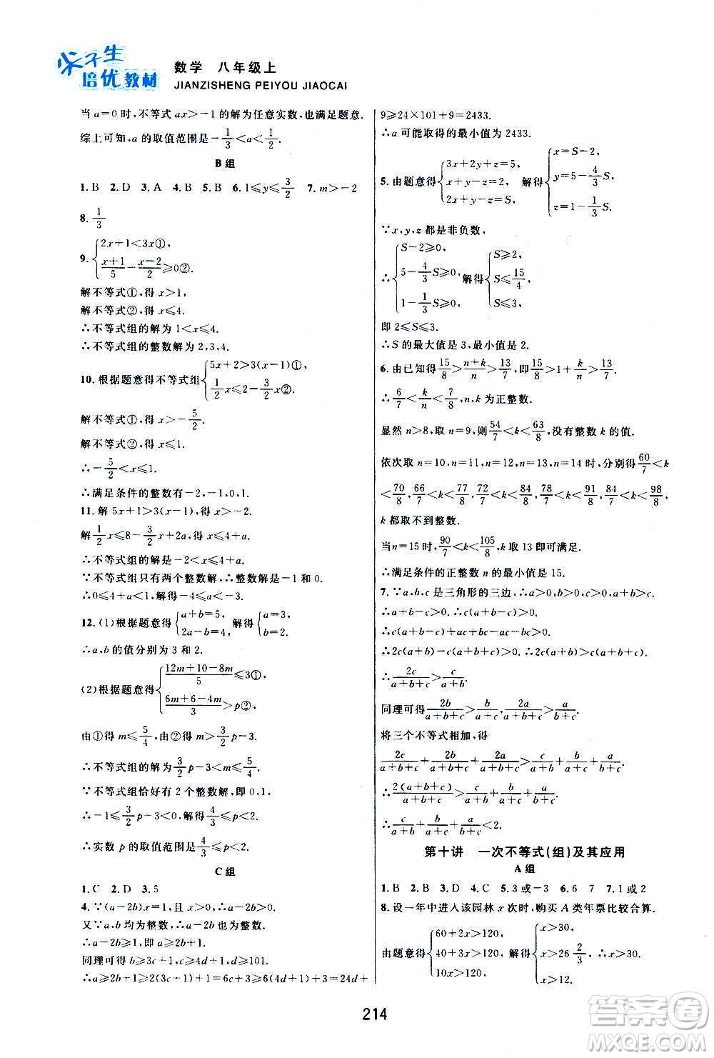 浙江教育出版社2020尖子生培優(yōu)教材八年級上冊數(shù)學(xué)浙教版雙色版答案