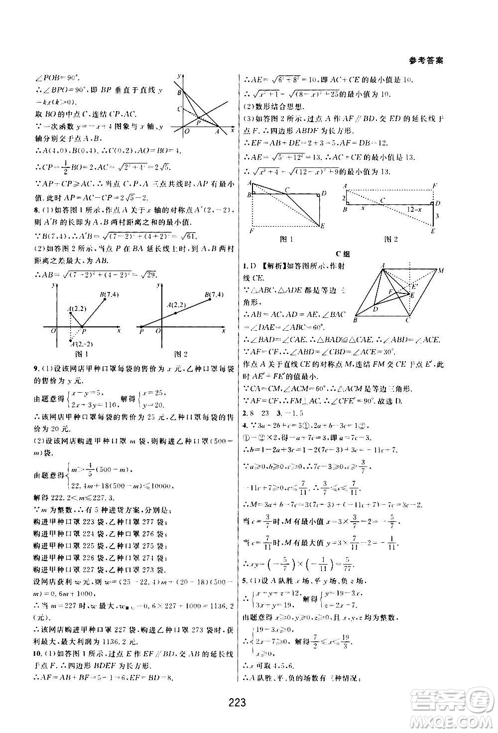 浙江教育出版社2020尖子生培優(yōu)教材八年級上冊數(shù)學(xué)浙教版雙色版答案