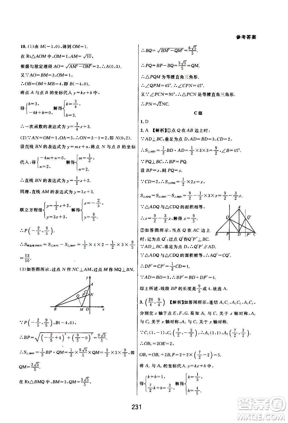 浙江教育出版社2020尖子生培優(yōu)教材八年級上冊數(shù)學(xué)浙教版雙色版答案