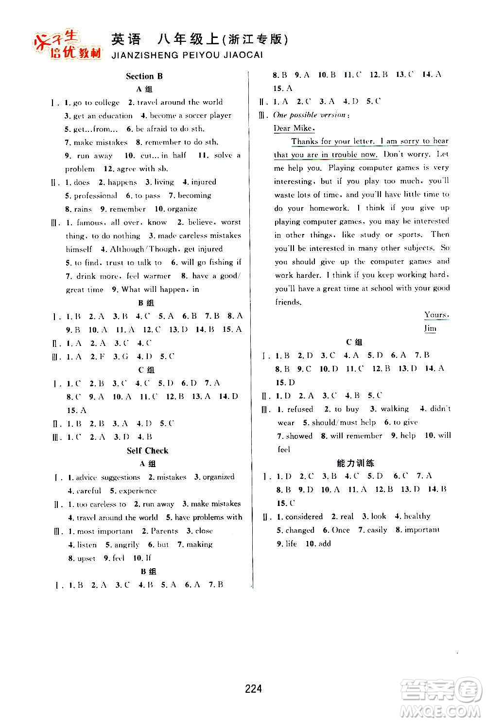 華東師范大學(xué)出版社2020尖子生培優(yōu)教材八年級上冊英語人教版浙江專版答案