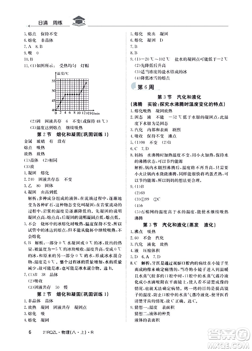 江西高校出版社2021版日清周練物理八年級上冊人教版答案