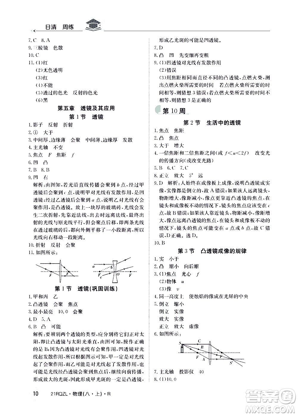 江西高校出版社2021版日清周練物理八年級上冊人教版答案