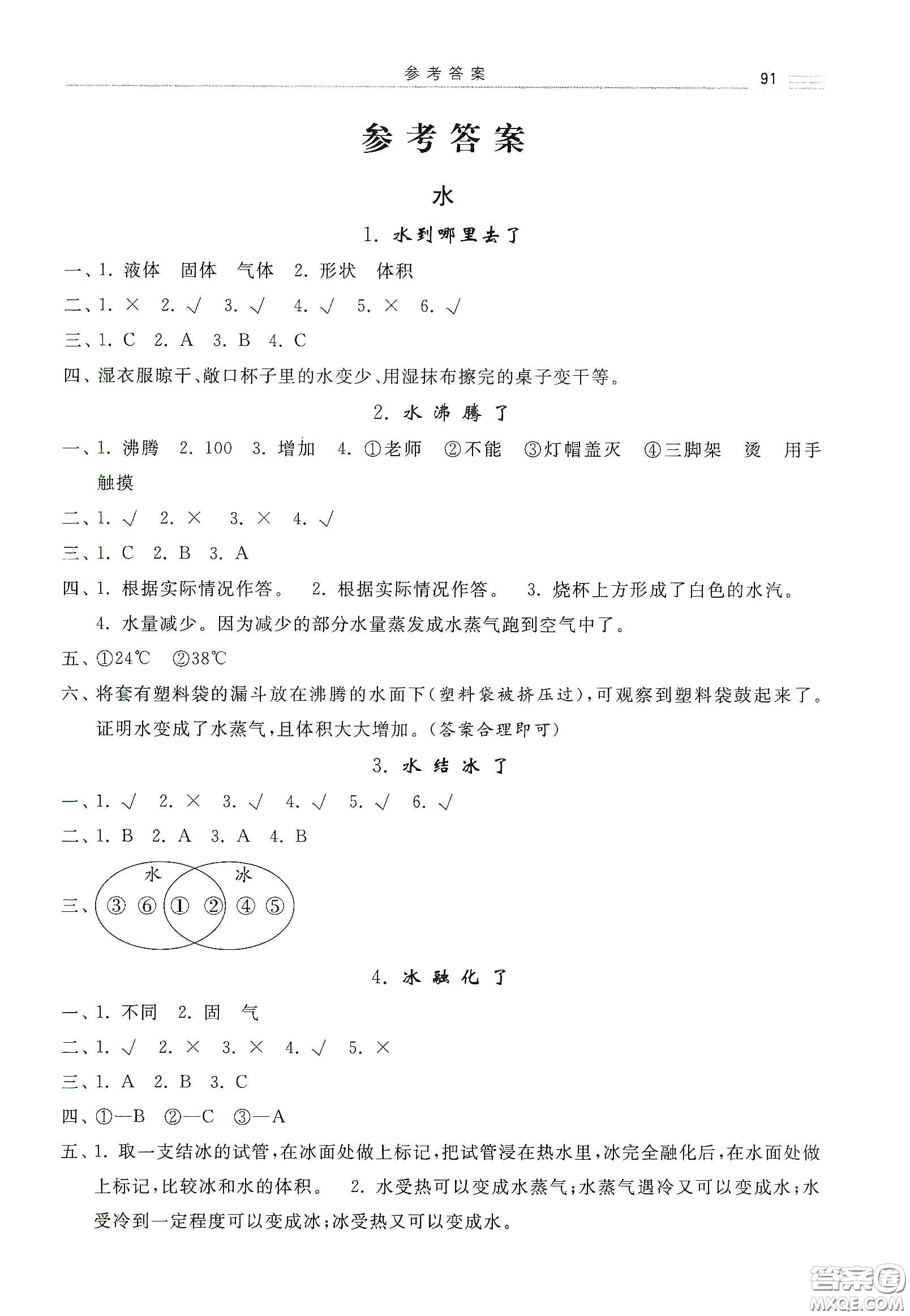 河北美術出版社2020秋課時練同步測評三年級科學上冊教科版答案