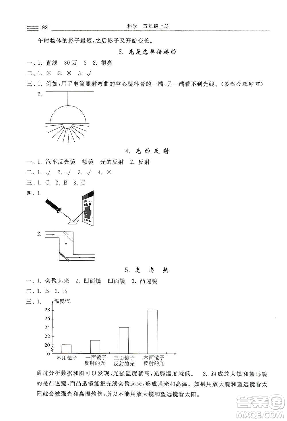 河北美術(shù)出版社2020秋課時(shí)練同步測評(píng)五年級(jí)科學(xué)上冊(cè)教科版答案