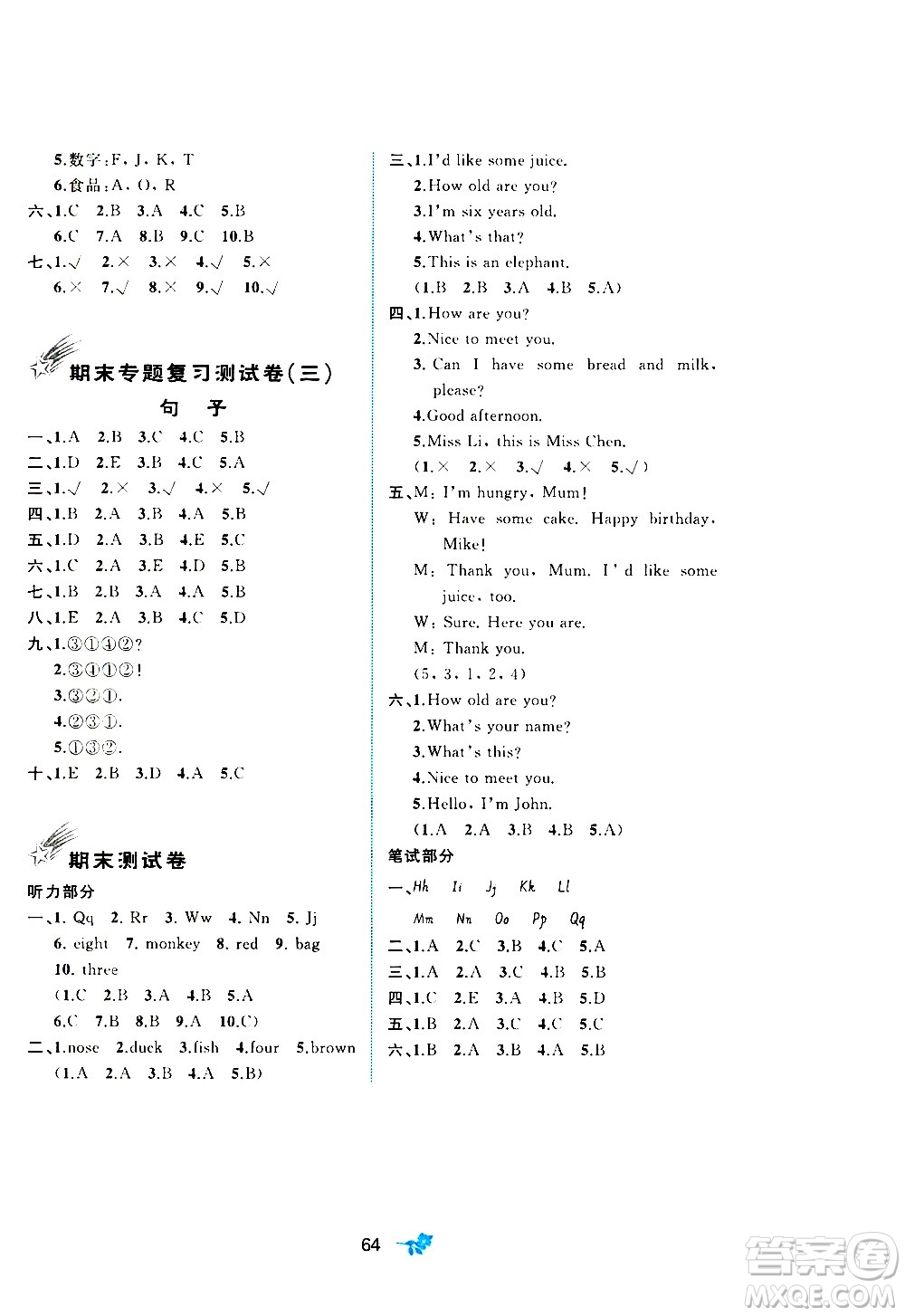 廣西教育出版社2020小學(xué)新課程學(xué)習(xí)與測(cè)評(píng)單元雙測(cè)英語(yǔ)三年級(jí)上冊(cè)A版答案