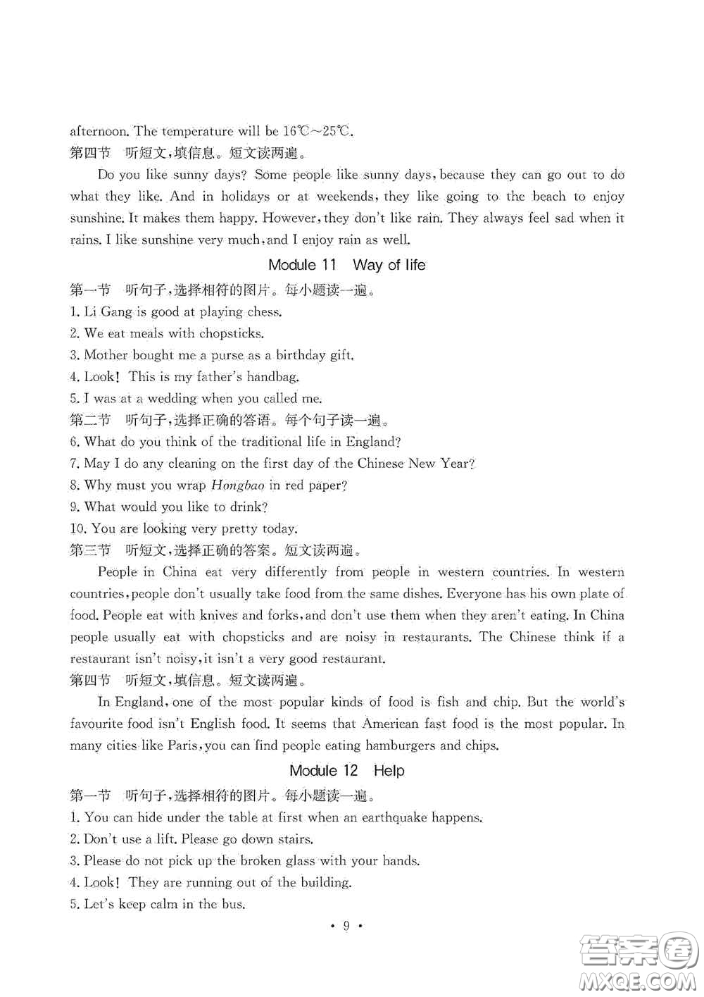 光明日?qǐng)?bào)出版社2020秋大顯身手素質(zhì)教育單元測(cè)試卷八年級(jí)英語(yǔ)上冊(cè)B版答案