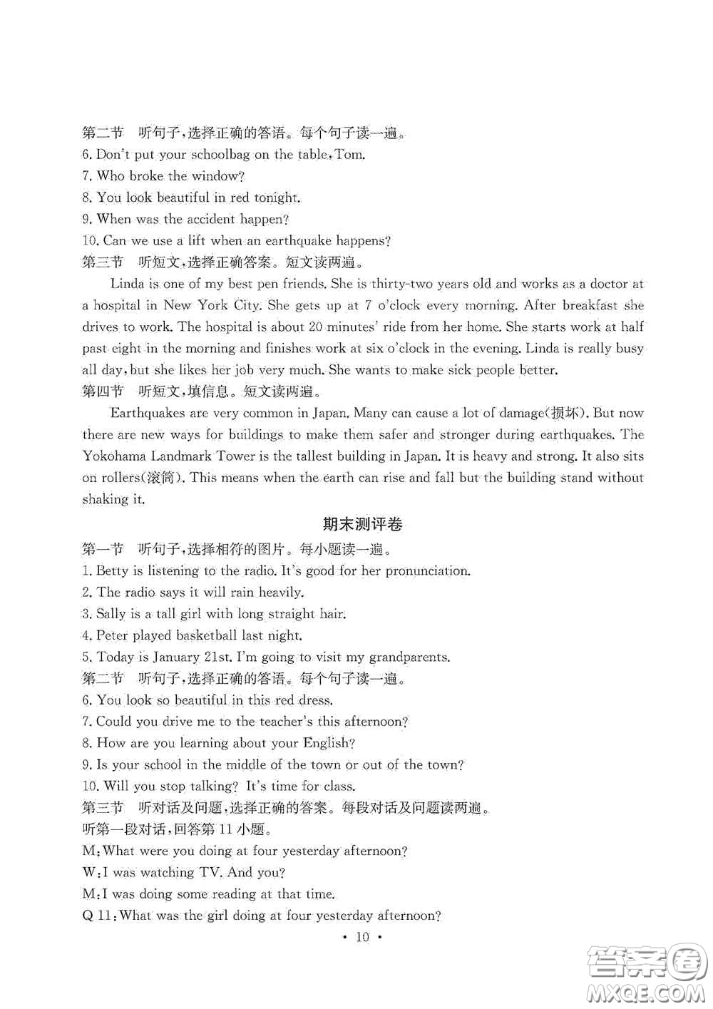 光明日?qǐng)?bào)出版社2020秋大顯身手素質(zhì)教育單元測(cè)試卷八年級(jí)英語(yǔ)上冊(cè)B版答案