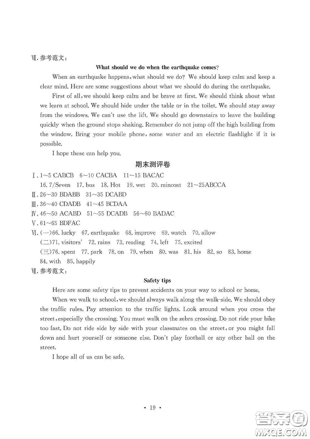 光明日?qǐng)?bào)出版社2020秋大顯身手素質(zhì)教育單元測(cè)試卷八年級(jí)英語(yǔ)上冊(cè)B版答案