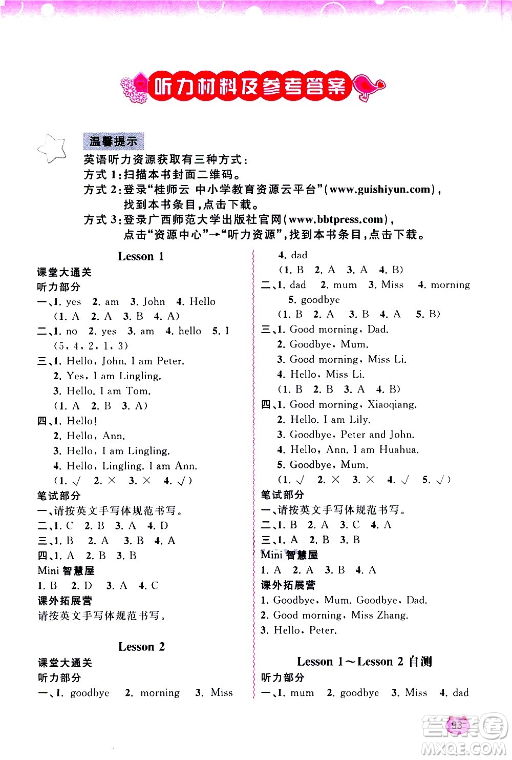 廣西教育出版社2020小學(xué)新課程學(xué)習(xí)與測(cè)評(píng)同步學(xué)習(xí)英語三年級(jí)上冊(cè)接力版答案